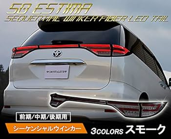 50エスティマテールランプ　最終型テール 楽天市場】50エスティマ後期 レッドテールレンズカバー